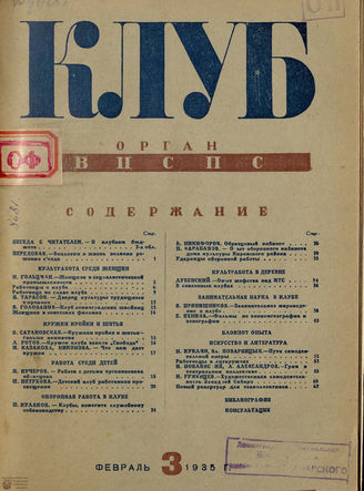 КЛУБ. 1934. №3