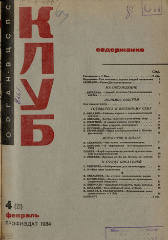 КЛУБ. 1934. №4
