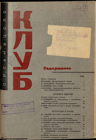 КЛУБ. 1934. №8