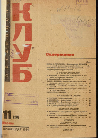 КЛУБ. 1934. №11