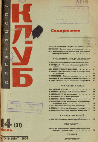 КЛУБ. 1934. №14