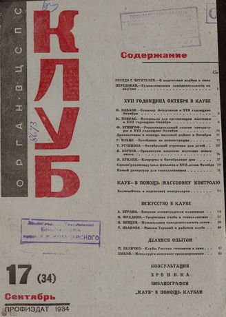 КЛУБ. 1934. №17