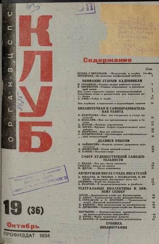 КЛУБ. 1934. №19