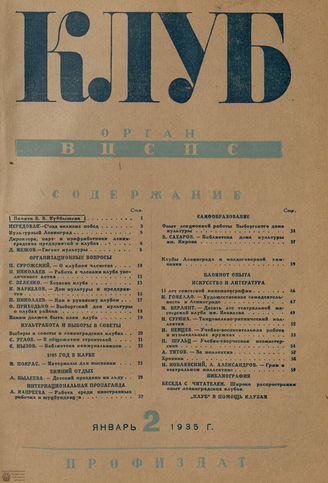 КЛУБ. 1935. №2