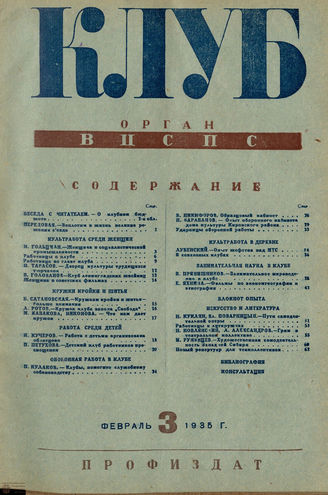КЛУБ. 1935. №3