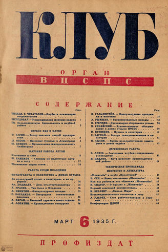 КЛУБ. 1935. №6