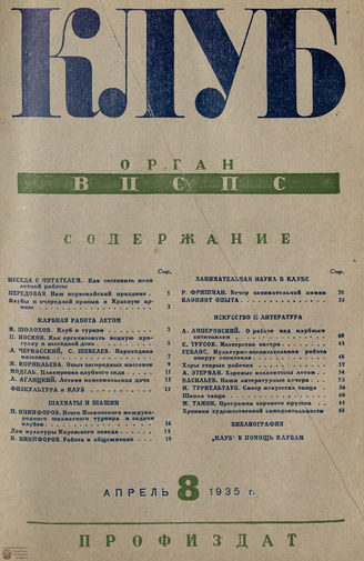 КЛУБ. 1935. №8