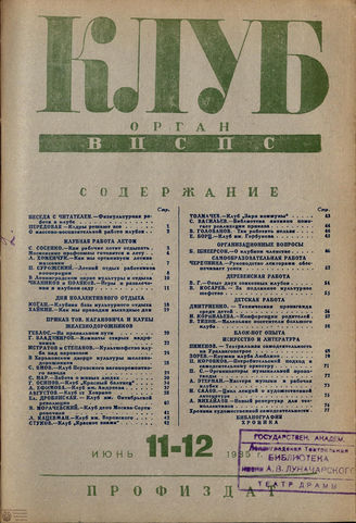 КЛУБ. 1935. №11-12