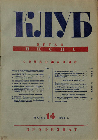 КЛУБ. 1935. №14