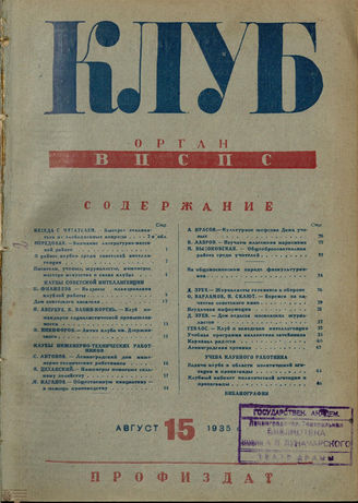 КЛУБ. 1935. №15