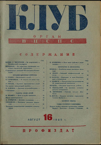 КЛУБ. 1935. №16