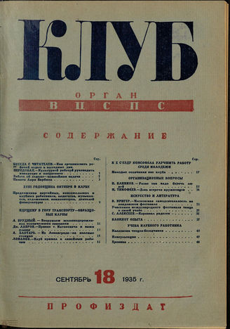 КЛУБ. 1935. №18