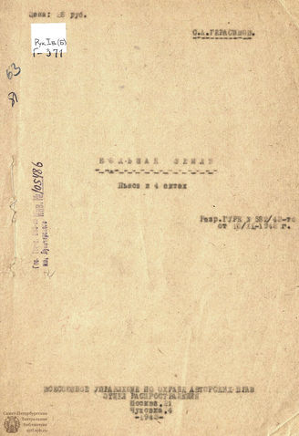 Герасимов С. А. Большая земля (1943)