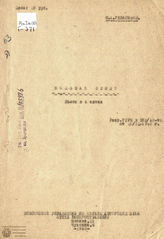 Герасимов С. А. Большая земля (1943)