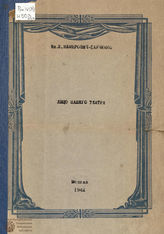 Немирович-Данченко В. И. Лицо нашего театра (1942)