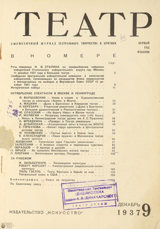 ТЕАТР. 1937. №9