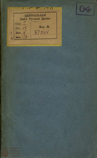 Козельский Ф. Я. Пантея (1769)