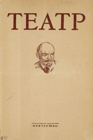 ТЕАТР. 1939