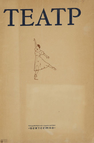 ТЕАТР. 1940. №7
